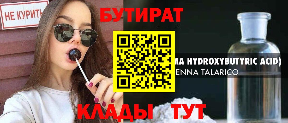 Бутират буратино Йошкар-Ола