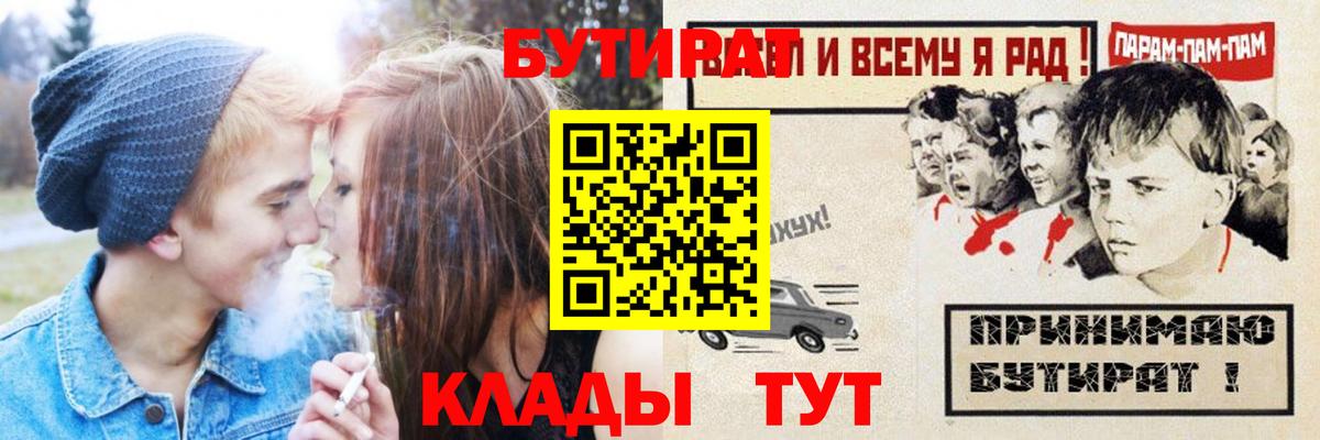 БУТИРАТ BDO  Вход с VPN  Йошкар-Ола 