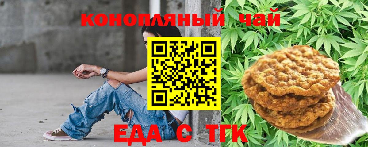Йошкар-Ола  Печенье с ТГК конопля  Вход с VPN 