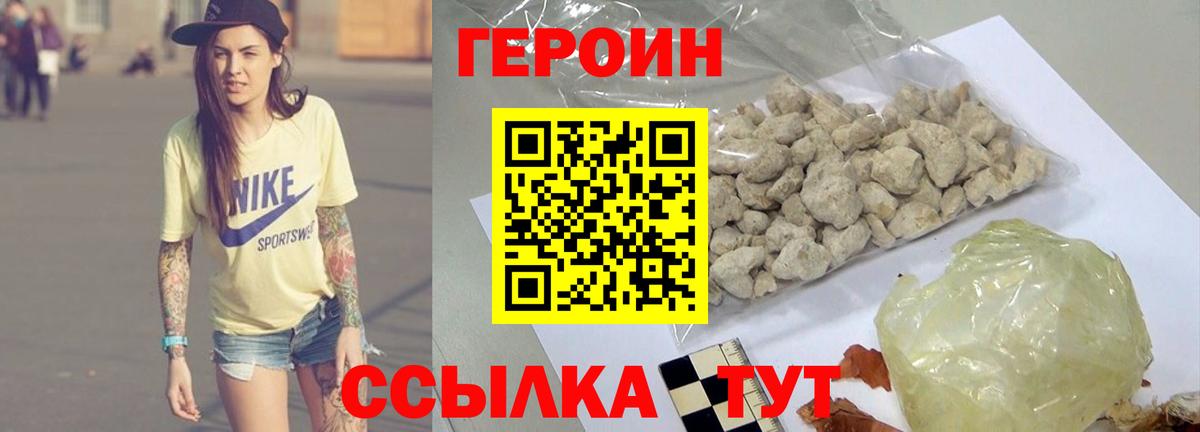 ГЕРОИН  Вход с VPN  Йошкар-Ола  Героин белый 