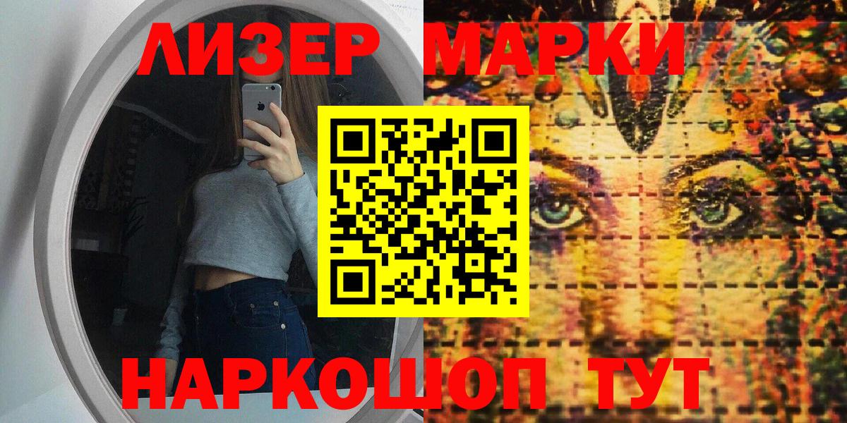 Наркотические марки 1,5мг Йошкар-Ола